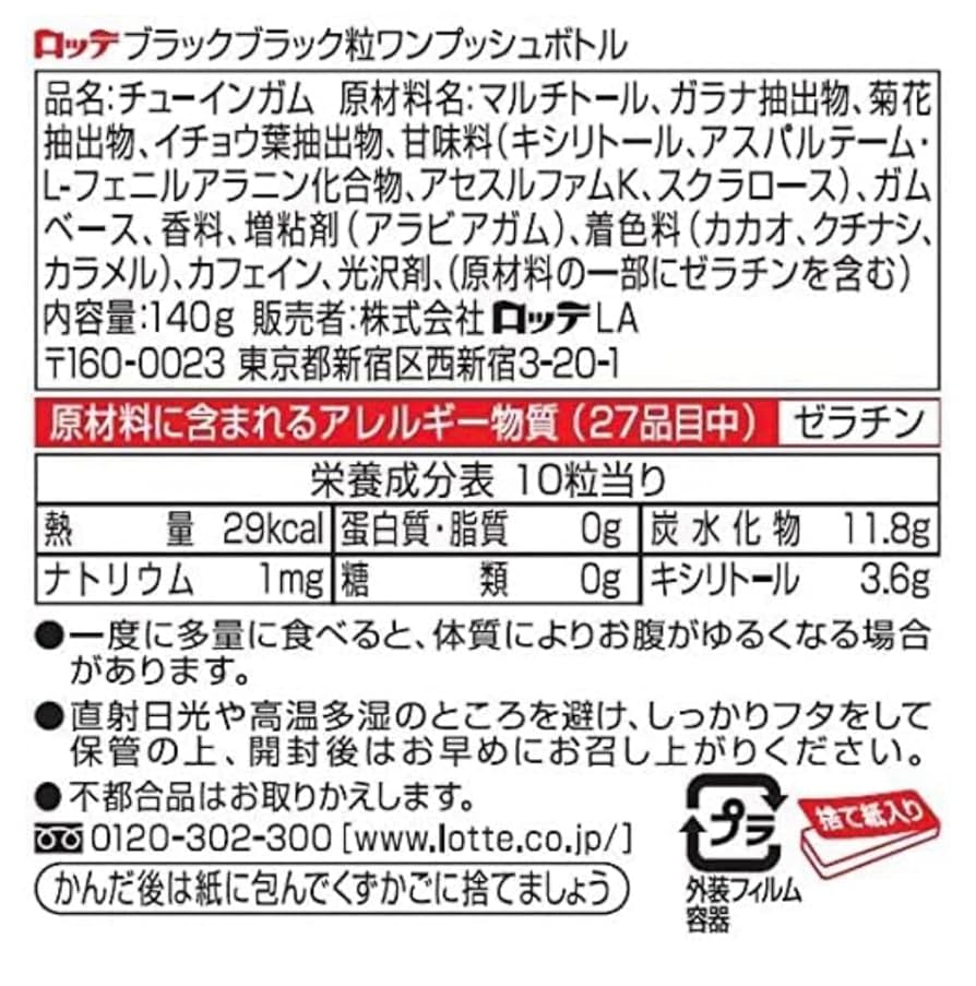 Amazon | 【Amazon.co.jp限定 】ロッテ キシリトール ブラック